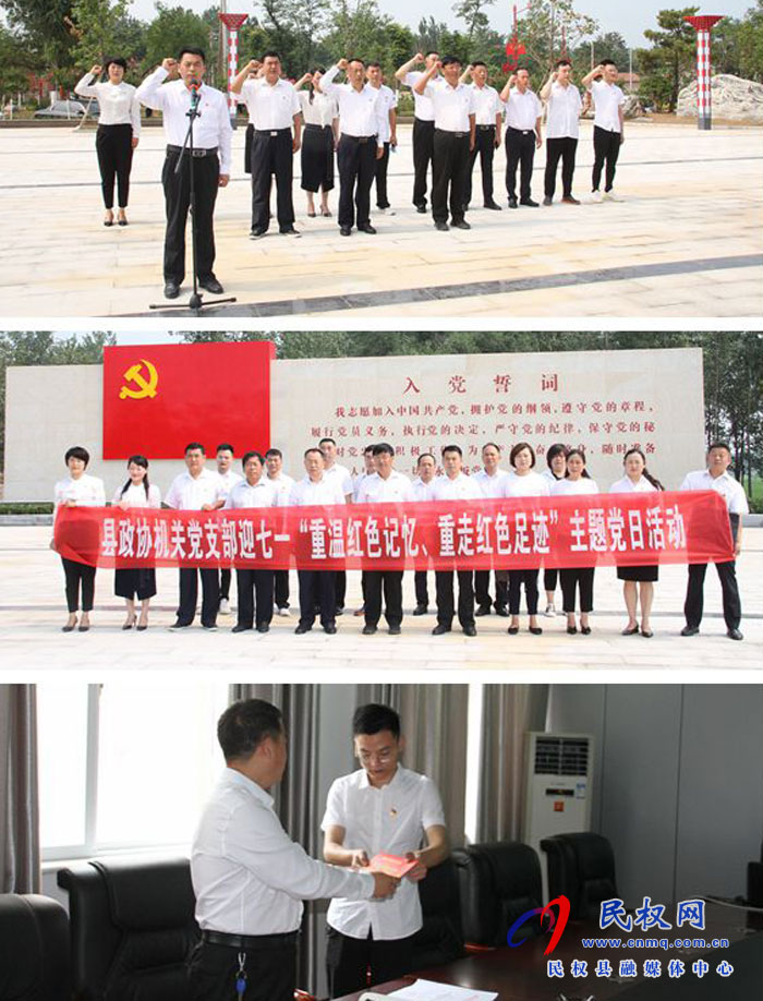 縣政協(xié)機關黨支部開展“迎七一”主題黨日系列活動 縣政協(xié)機關黨支部開展“迎七一”主題黨日系列活動