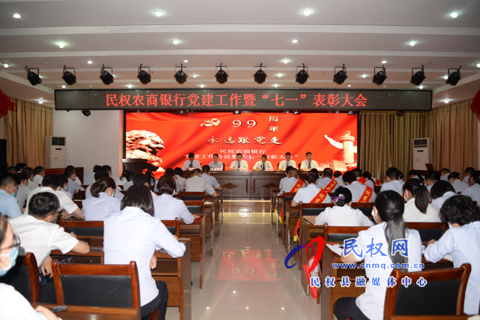 民權(quán)農(nóng)商銀行開展黨建活動(dòng)向“七一”獻(xiàn)禮 民權(quán)農(nóng)商銀行開展黨建活動(dòng)向“七一”獻(xiàn)禮