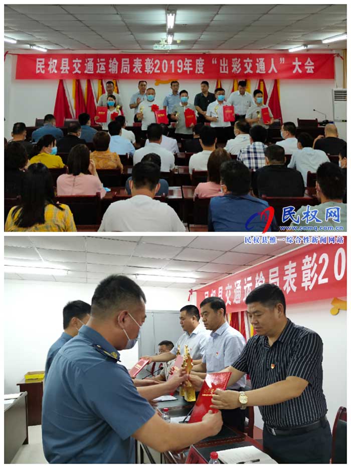 民權縣交通運輸局表彰“出彩交通人”活動 民權縣交通運輸局表彰“出彩交通人”活動