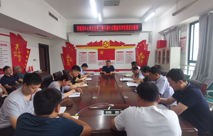 縣規(guī)劃中心傳達(dá)全縣三級(jí)干部大會(huì)暨脫貧攻堅(jiān)推進(jìn)會(huì)精神 縣規(guī)劃中心傳達(dá)全縣三級(jí)干部大會(huì)暨脫貧攻堅(jiān)推進(jìn)會(huì)精神