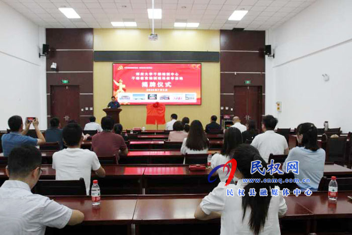 鄭州大學(xué)干部培訓(xùn)中心民權(quán)現(xiàn)場教學(xué)基地揭牌儀式舉行 鄭州大學(xué)干部培訓(xùn)中心民權(quán)現(xiàn)場教學(xué)基地揭牌儀式舉行