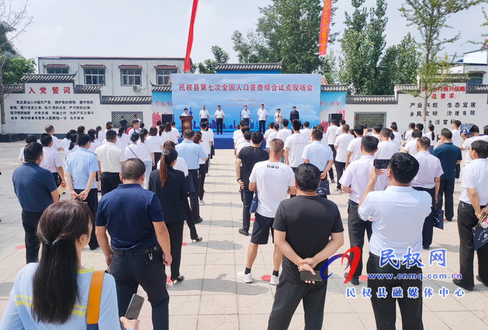 我縣舉行第七次全國人口普查綜合試點啟動儀式 我縣舉行第七次全國人口普查綜合試點啟動儀式