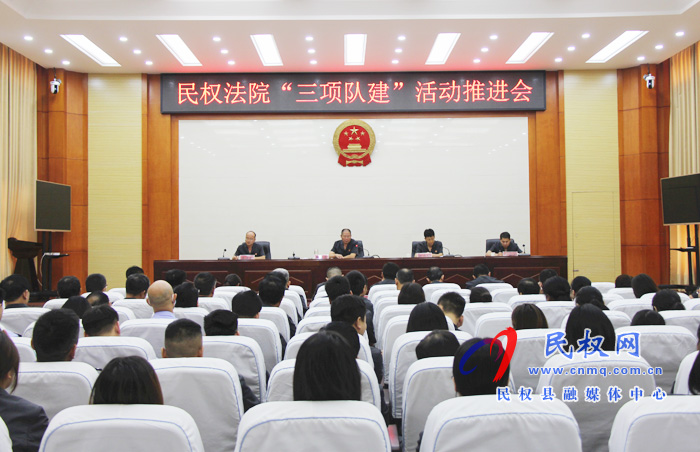 民權法院召開“三項隊建”活動推進會 民權法院召開“三項隊建”活動推進會