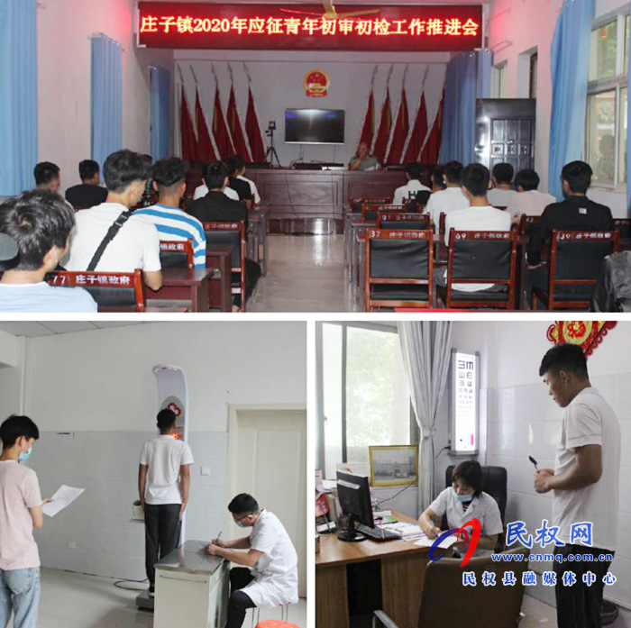 莊子鎮(zhèn)組織應(yīng)征入伍青年初審初檢工作 莊子鎮(zhèn)組織應(yīng)征入伍青年初審初檢工作