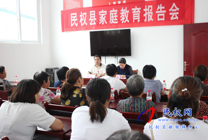 民權(quán)縣婦聯(lián)舉辦家庭教育報告會 民權(quán)縣婦聯(lián)舉辦家庭教育報告會