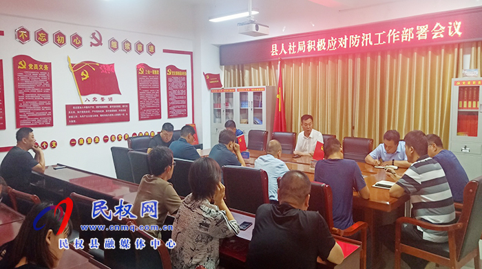縣人社局多措并舉積極應對防汛工作 縣人社局多措并舉積極應對防汛工作