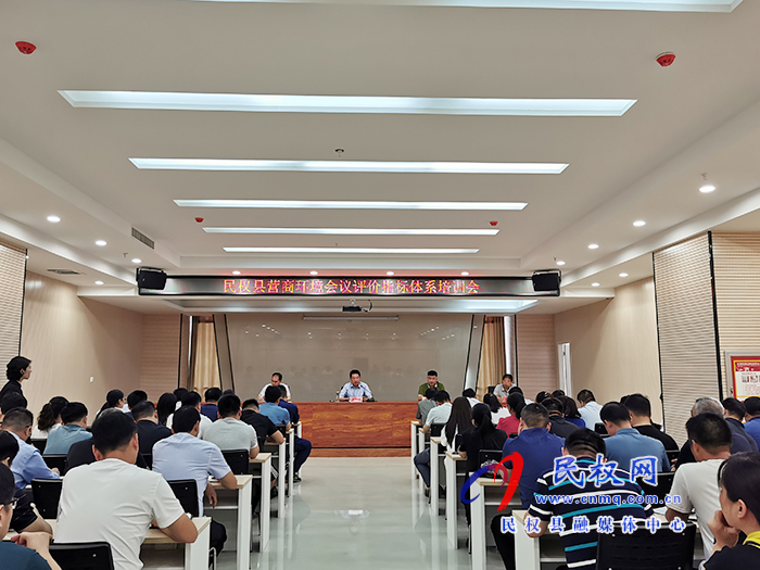 民權(quán)縣營商環(huán)境會議評價指標體系培訓(xùn)會召開 民權(quán)縣營商環(huán)境會議評價指標體系培訓(xùn)會召開
