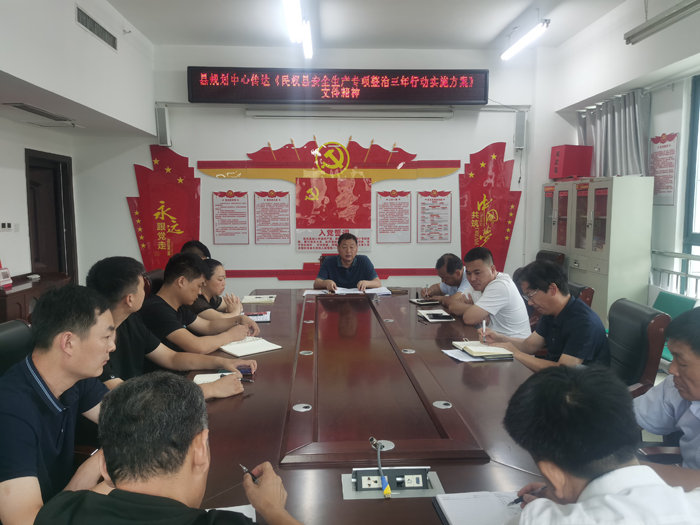 縣規(guī)劃中心傳達(dá)《民權(quán)縣安全生產(chǎn)專項整治三年行動實施方案》文件精神 縣規(guī)劃中心傳達(dá)《民權(quán)縣安全生產(chǎn)專項整治三年行動實施方案》文件精神
