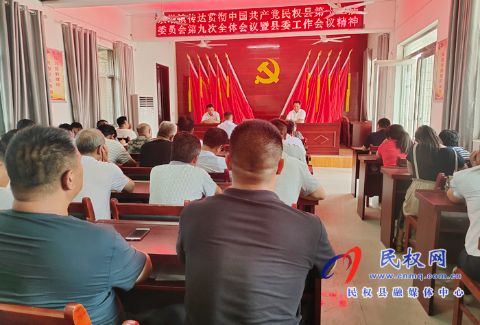 我縣各鄉(xiāng)鎮(zhèn)（街道辦）、縣直各單位認(rèn)真?zhèn)鬟_(dá)貫徹縣委十二屆九次全會(huì)暨縣委工作會(huì)議精神