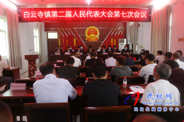 白云寺鎮(zhèn)第二屆人民代表大會第七次會議勝利召開 白云寺鎮(zhèn)第二屆人民代表大會第七次會議勝利召開