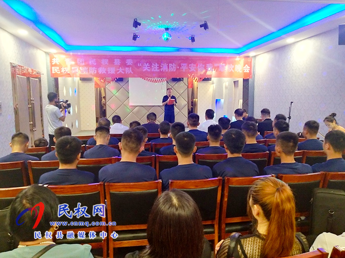 共青團民權(quán)縣委、民權(quán)縣消防救援大隊舉辦“關(guān)注消防、平安你我”聯(lián)歡晚會