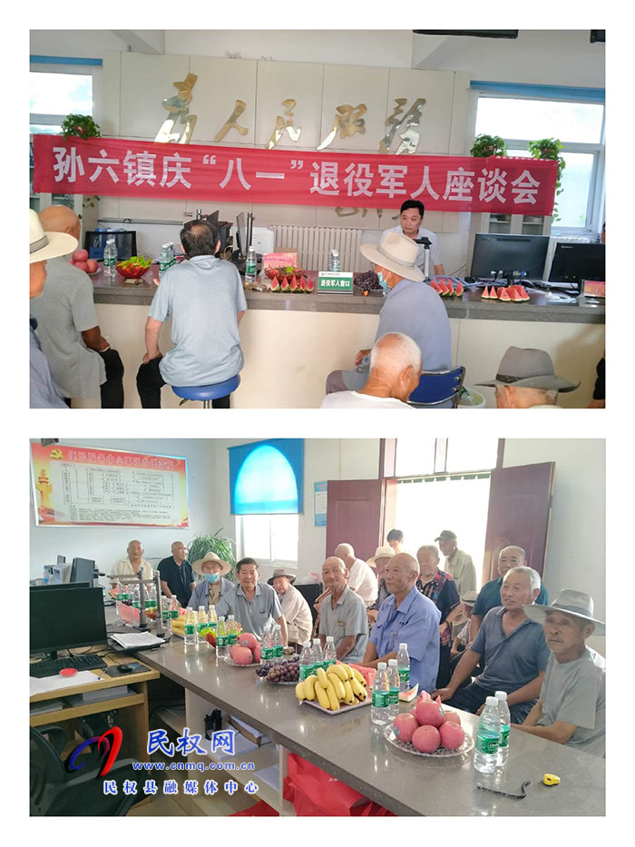 孫六鎮(zhèn)組織召開慶“八一”退役軍人座談會(huì) 孫六鎮(zhèn)組織召開慶“八一”退役軍人座談會(huì)