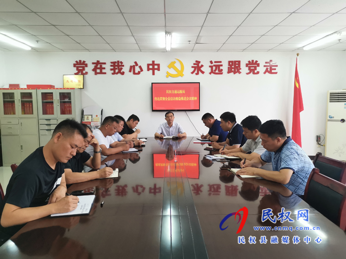 民權(quán)縣交通運(yùn)輸局傳達(dá)貫徹全縣信訪維穩(wěn)工作推進(jìn)會(huì)精神 民權(quán)縣交通運(yùn)輸局傳達(dá)貫徹全縣信訪維穩(wěn)工作推進(jìn)會(huì)精神