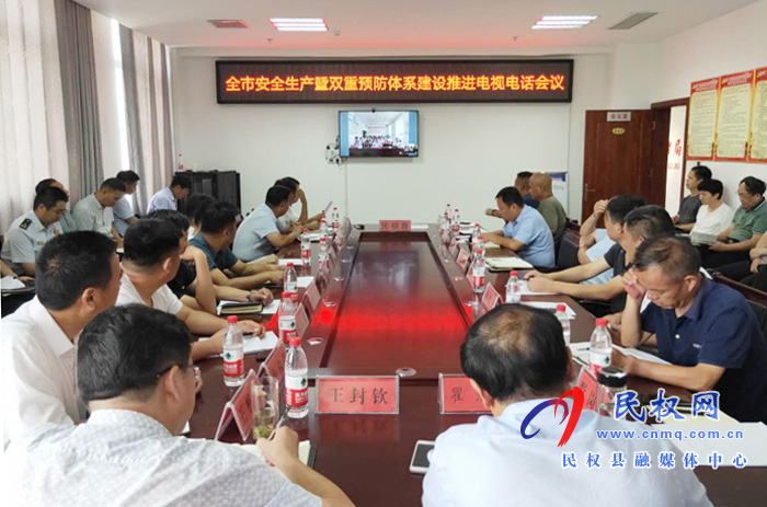 我縣組織收聽收看全市安全生產(chǎn)暨雙重預(yù)防體系建設(shè)推進(jìn)會 我縣組織收聽收看全市安全生產(chǎn)暨雙重預(yù)防體系建設(shè)推進(jìn)會