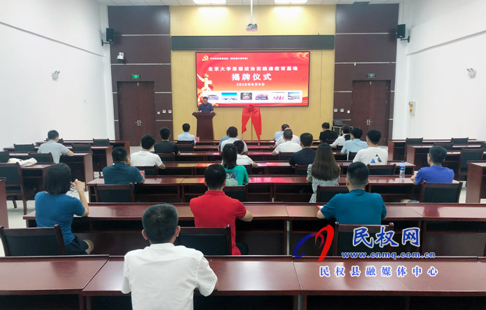 北京大學(xué)思想政治實(shí)踐課教育實(shí)踐基地落戶民權(quán) 北京大學(xué)思想政治實(shí)踐課教育實(shí)踐基地落戶民權(quán)