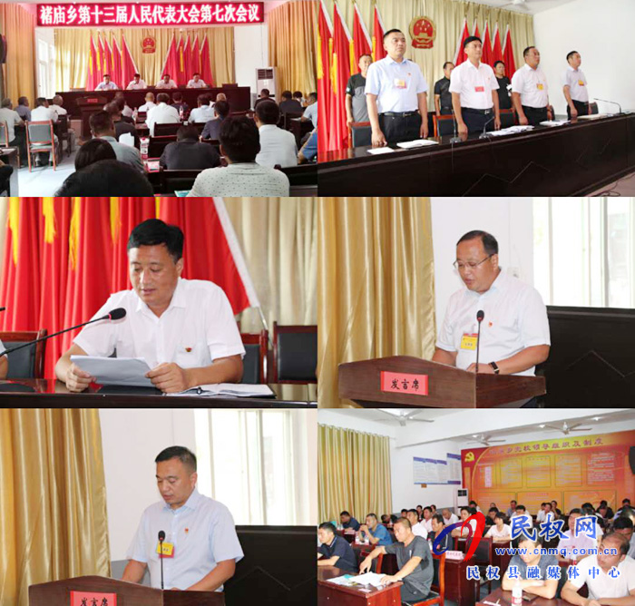 褚廟鄉(xiāng)召開第十三屆人民代表大會第七次會議 褚廟鄉(xiāng)召開第十三屆人民代表大會第七次會議