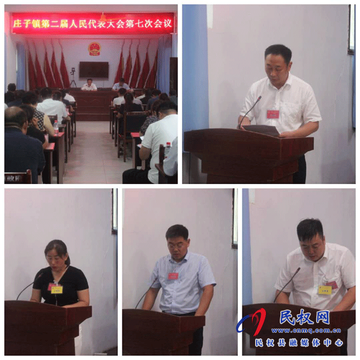 莊子鎮(zhèn)召開第二屆人民代表大會(huì)第七次會(huì)議 莊子鎮(zhèn)召開第二屆人民代表大會(huì)第七次會(huì)議
