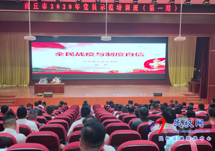 市委黨校副校長(zhǎng)苗宏為商丘市2020年黨員示范班授課 市委黨校副校長(zhǎng)苗宏為商丘市2020年黨員示范班授課
