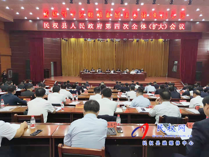 民權(quán)縣人民政府第四次全體(擴(kuò)大)會(huì)議召開(kāi) 民權(quán)縣人民政府第四次全體(擴(kuò)大)會(huì)議召開(kāi)