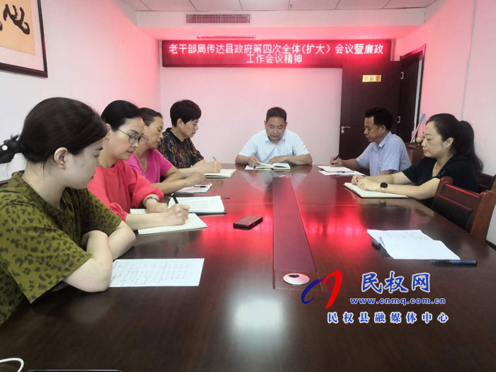 老干部局迅速傳達縣政府第四次全體(擴大)暨廉政工作會議精神 老干部局迅速傳達縣政府第四次全體(擴大)暨廉政工作會議精神