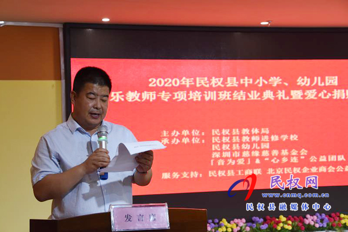 民權縣2020年中小學、幼兒園音樂教師專項培訓班結業(yè)典禮暨愛心捐贈儀式舉行