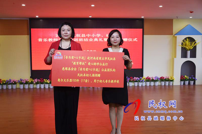民權縣2020年中小學、幼兒園音樂教師專項培訓班結業(yè)典禮暨愛心捐贈儀式舉行