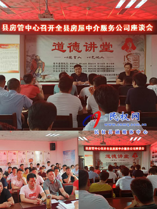 縣房管中心召開全房屋中介服務(wù)公司座談會 縣房管中心召開全房屋中介服務(wù)公司座談會
