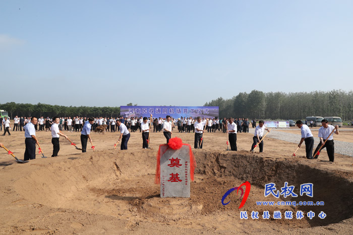 河南民權通用機場舉行開工奠基儀式 河南民權通用機場舉行開工奠基儀式