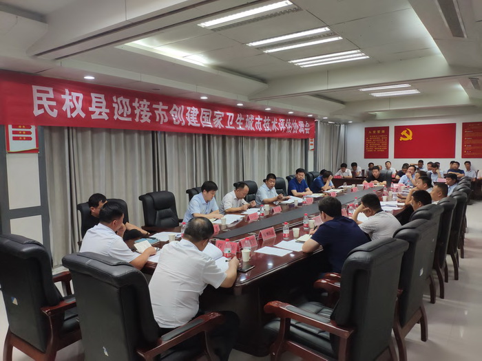我縣召開迎接市創(chuàng)建國(guó)家衛(wèi)生城市技術(shù)評(píng)估協(xié)調(diào)會(huì) 我縣召開迎接市創(chuàng)建國(guó)家衛(wèi)生城市技術(shù)評(píng)估協(xié)調(diào)會(huì)