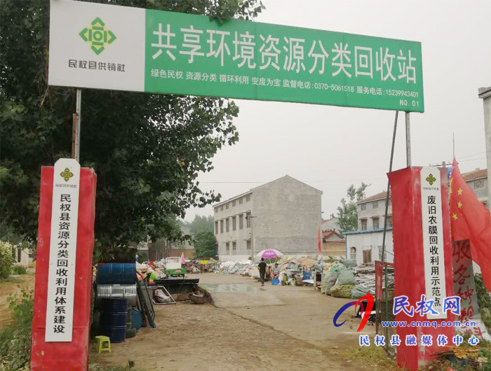 全市供銷系統(tǒng)共享環(huán)境資源分類回收利用民權(quán)現(xiàn)場會(huì)在我縣召開 全市供銷系統(tǒng)共享環(huán)境資源分類回收利用民權(quán)現(xiàn)場會(huì)在我縣召開