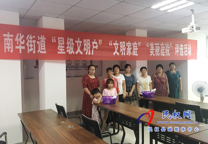 南華辦事處開展“星級(jí)文明戶、文明家庭、美麗庭院”評(píng)選活動(dòng)