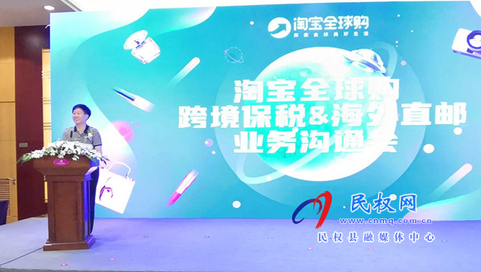 縣委常委、副縣長房季應(yīng)邀參加淘寶全球購跨境保稅與海外直郵業(yè)務(wù)發(fā)布暨年度品牌大會