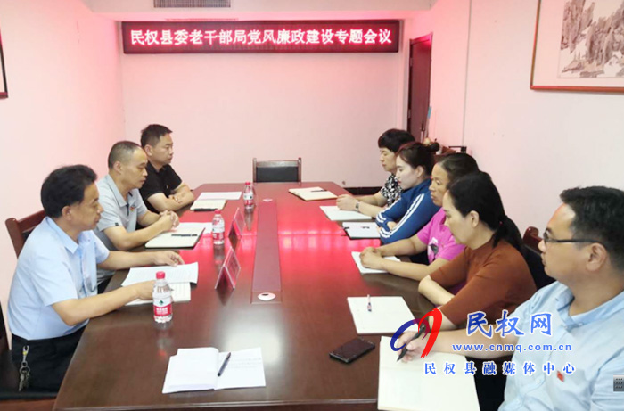 老干部局召開黨風廉政建設(shè)專題會議 老干部局召開黨風廉政建設(shè)專題會議