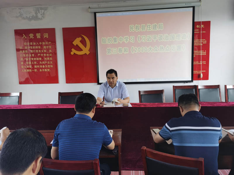 縣住建局理論中心組集中學習《習近平談治國理政》第三卷和《2020大眾熱點話題》 縣住建局理論中心組集中學習《習近平談治國理政》第三卷和《2020大眾熱點話題》