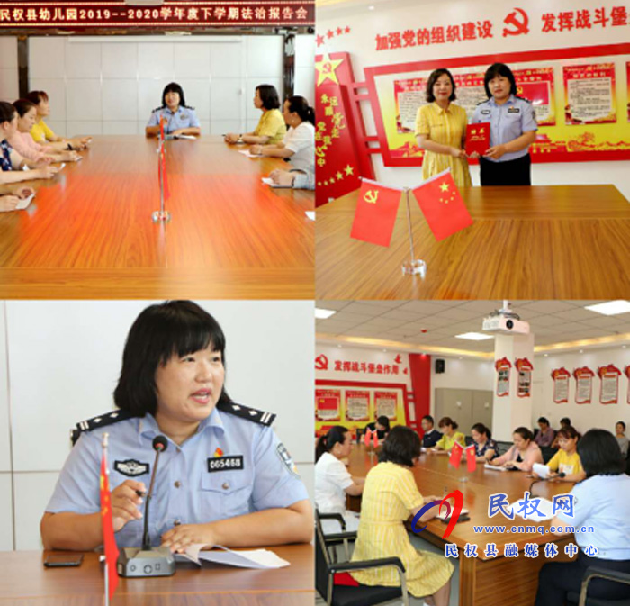 民權縣幼兒園舉行掃黑除惡法治報告會活 民權縣幼兒園舉行掃黑除惡法治報告會活