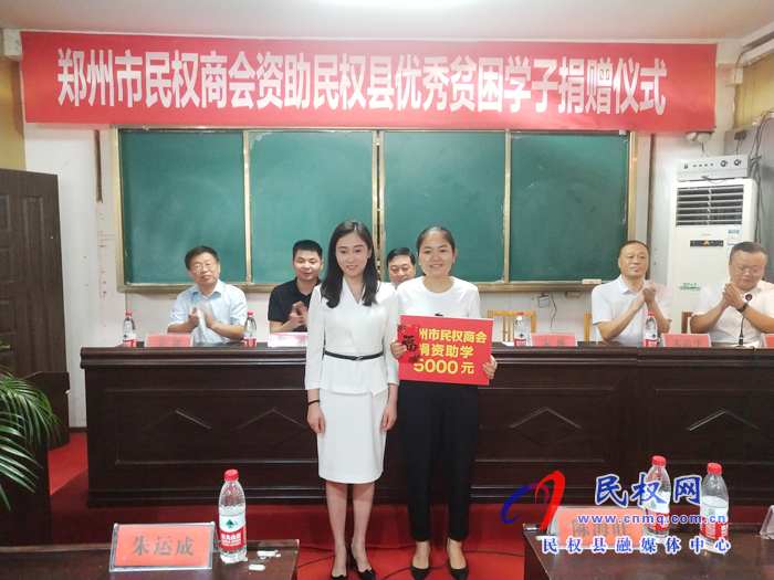 鄭州市民權(quán)商會資助民權(quán)縣優(yōu)秀貧困學(xué)子捐贈儀式舉行 鄭州市民權(quán)商會資助民權(quán)縣優(yōu)秀貧困學(xué)子捐贈儀式舉行