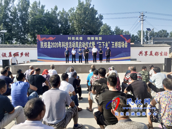 2020年民權(quán)縣科技活動(dòng)周啟動(dòng)儀式暨“三下鄉(xiāng)”現(xiàn)場會(huì)在王橋鎮(zhèn)麻花莊舉辦 2020年民權(quán)縣科技活動(dòng)周啟動(dòng)儀式暨“三下鄉(xiāng)”現(xiàn)場會(huì)在王橋鎮(zhèn)麻花莊舉辦