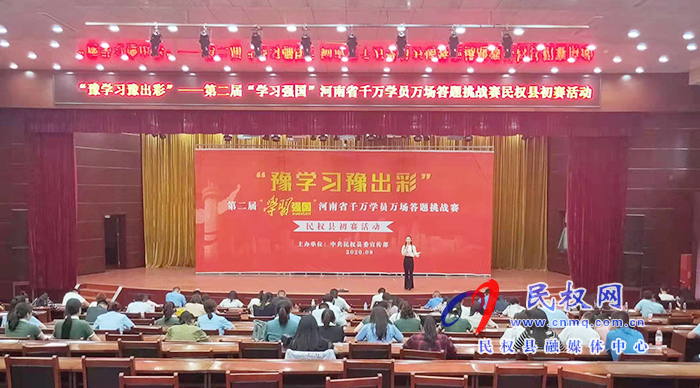 我縣舉辦“豫學(xué)習(xí)豫出彩”第二屆“學(xué)習(xí)強(qiáng)國”河南省千萬學(xué)員萬場答題挑戰(zhàn)賽民權(quán)縣初賽活動 我縣舉辦“豫學(xué)習(xí)豫出彩”第二屆“學(xué)習(xí)強(qiáng)國”河南省千萬學(xué)員萬場答題挑戰(zhàn)賽民權(quán)縣初賽活動