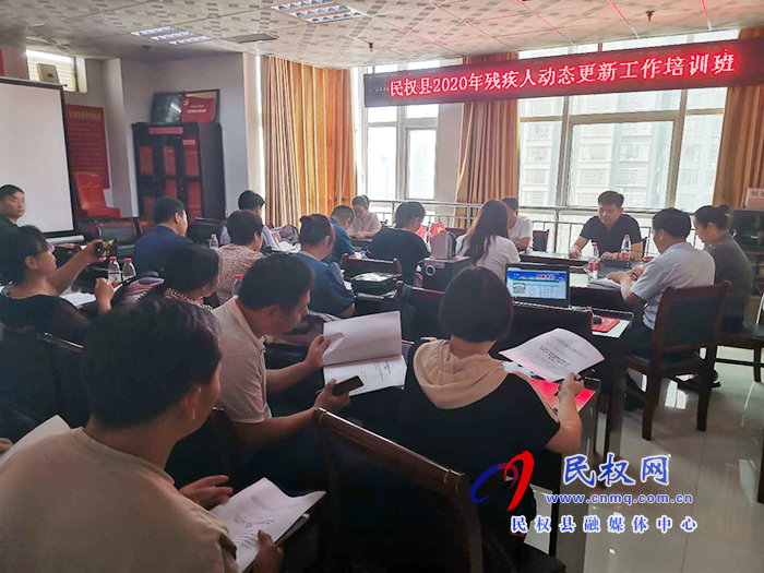 縣殘聯(lián)舉辦2020年殘疾人動態(tài)更新工作培訓(xùn)會 縣殘聯(lián)舉辦2020年殘疾人動態(tài)更新工作培訓(xùn)會