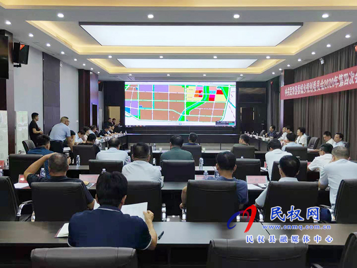 中共民權(quán)縣委城鄉(xiāng)規(guī)劃委員會2020年第四次會議召開 中共民權(quán)縣委城鄉(xiāng)規(guī)劃委員會2020年第四次會議召開