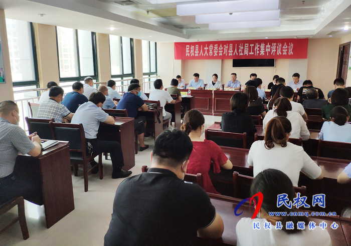 縣人大常委會對我縣人社局工作情況進行評議 縣人大常委會對我縣人社局工作情況進行評議