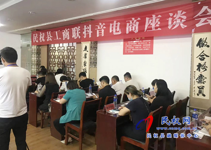民權縣工商聯(lián)組織召開民營企業(yè)抖音電商培訓班 民權縣工商聯(lián)組織召開民營企業(yè)抖音電商培訓班