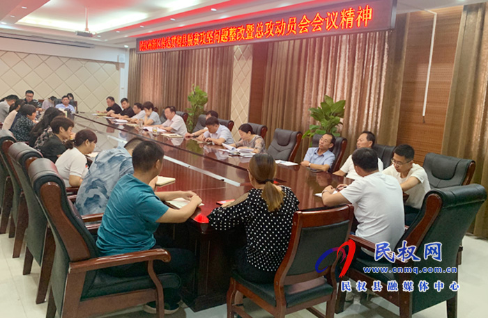我縣各鄉(xiāng)鎮(zhèn)（街道辦）、縣直各單位認真?zhèn)鬟_貫徹脫貧攻堅問題整改暨總攻動員會議精神
