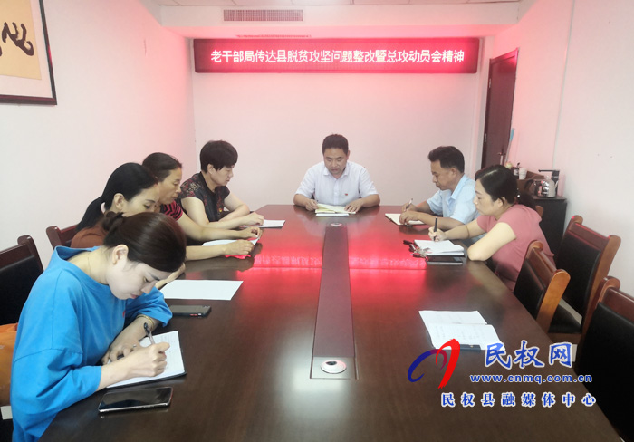 我縣各鄉(xiāng)鎮(zhèn)（街道辦）、縣直各單位認真?zhèn)鬟_貫徹脫貧攻堅問題整改暨總攻動員會議精神