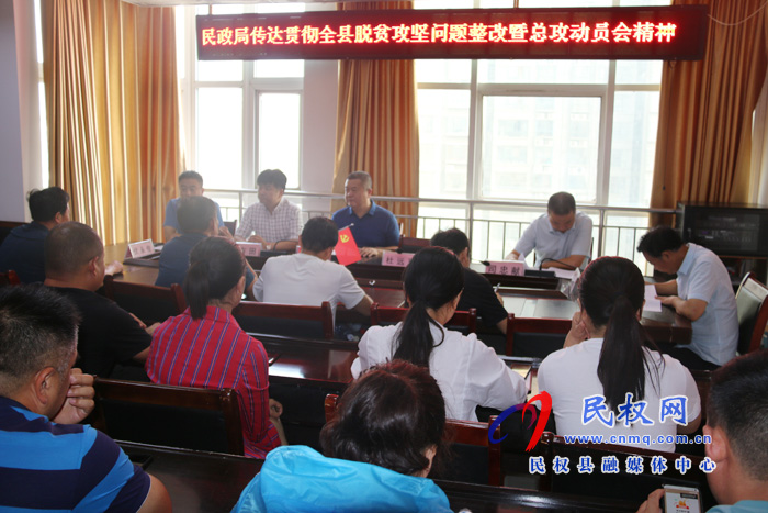 我縣各鄉(xiāng)鎮(zhèn)（街道辦）、縣直各單位認真?zhèn)鬟_貫徹脫貧攻堅問題整改暨總攻動員會議精神