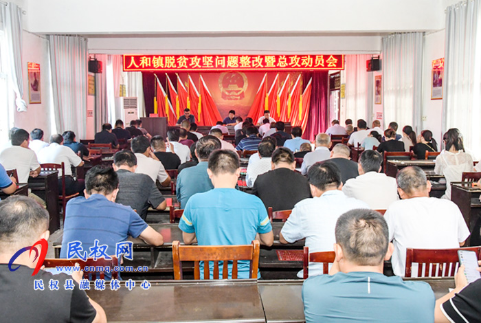 我縣各鄉(xiāng)鎮(zhèn)（街道辦）、縣直各單位認真?zhèn)鬟_貫徹脫貧攻堅問題整改暨總攻動員會議精神