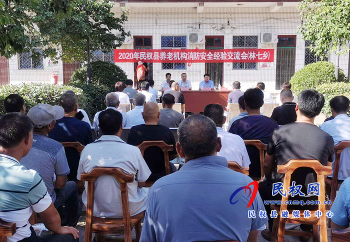 民權(quán)縣養(yǎng)老機(jī)構(gòu)消防安全經(jīng)驗(yàn)交流現(xiàn)場(chǎng)會(huì)在林七鄉(xiāng)召開(kāi) 民權(quán)縣養(yǎng)老機(jī)構(gòu)消防安全經(jīng)驗(yàn)交流現(xiàn)場(chǎng)會(huì)在林七鄉(xiāng)召開(kāi)