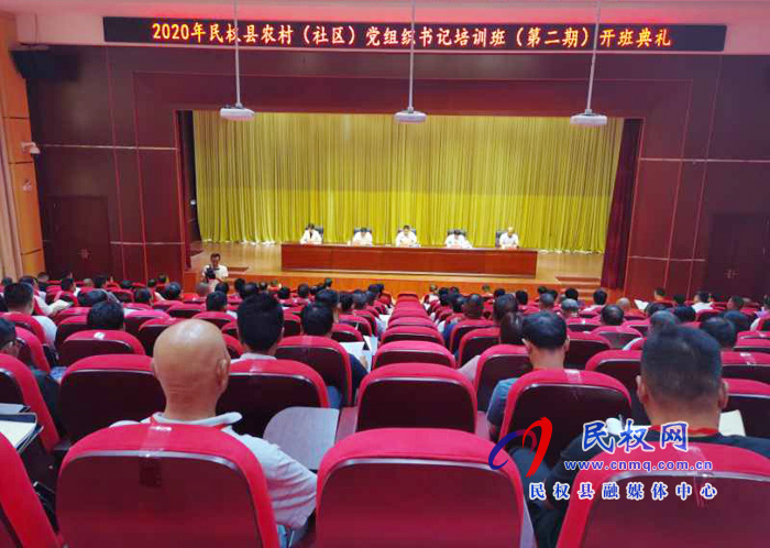 2020年民權(quán)縣農(nóng)村(社區(qū))黨組織書記培訓班(第二期)開班 2020年民權(quán)縣農(nóng)村(社區(qū))黨組織書記培訓班(第二期)開班