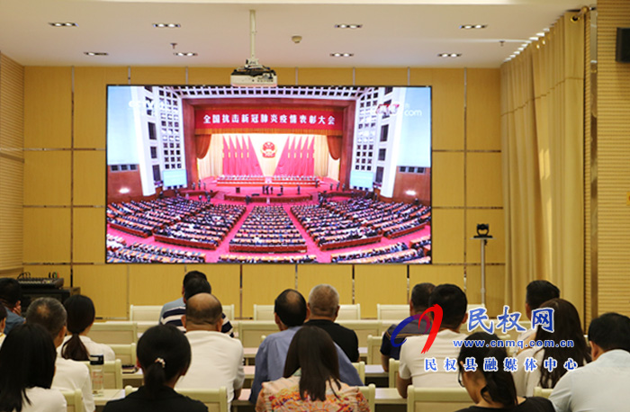 我縣各鄉(xiāng)鎮(zhèn)（街道辦）、縣直各單位集中收聽收看全國抗擊新冠肺炎疫情表彰大會(huì)