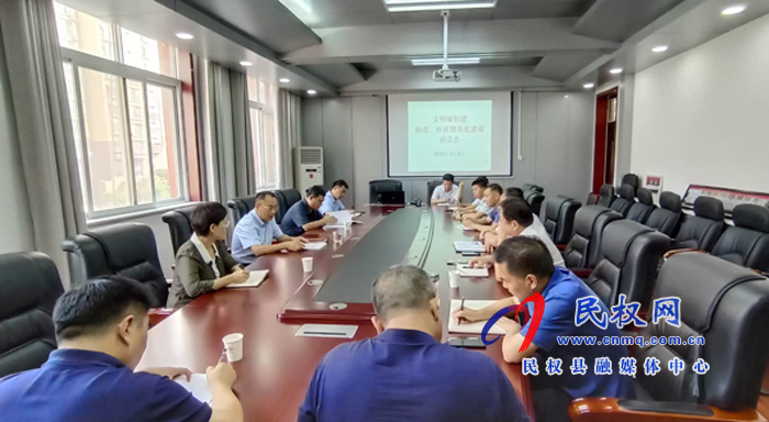 我縣創(chuàng)建全國文明城市（提名城市）街道、社區(qū)規(guī)范化建設動員會召開